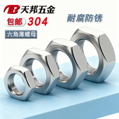 扁薄螺帽 304 316不锈钢螺母 薄螺母M3M4M5M6M8M10M12M16M20M24