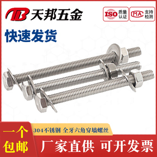 200mm M6M8M10 304不锈钢外六角穿墙螺丝螺杆加长螺栓对穿丝杆