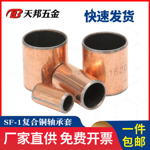 铜套SF-1复合铜轴承套小轴套无油自润滑轴承衬套内径4/5/6/8/1045