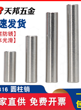 316不锈钢实心圆柱销定位销子固定销定做订制销轴快速销钉 GB119
