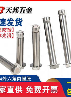 304/201不锈钢内置式膨胀螺丝外六角内膨胀螺栓内爆m6m8m10m12*70