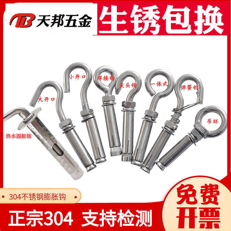 304万能热水器带钩膨胀螺丝