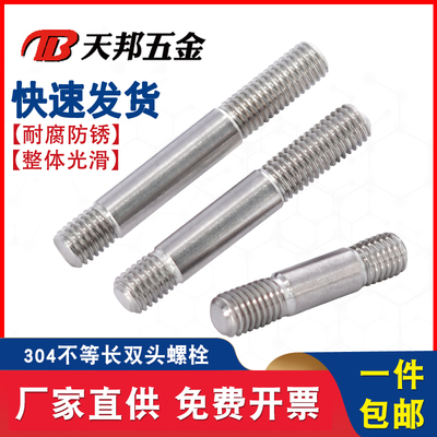 GB898不等长双头螺栓304不锈钢粗杆双头螺丝两头丝螺杆M5M6M8-M20