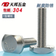 304不锈钢T型螺栓 T形螺丝 GB37 压板螺丝 M5M6M8M10M12