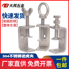 304不锈钢老虎卡子 U型夹 C型夹 钢管方形夹具手拧吊环夹紧器