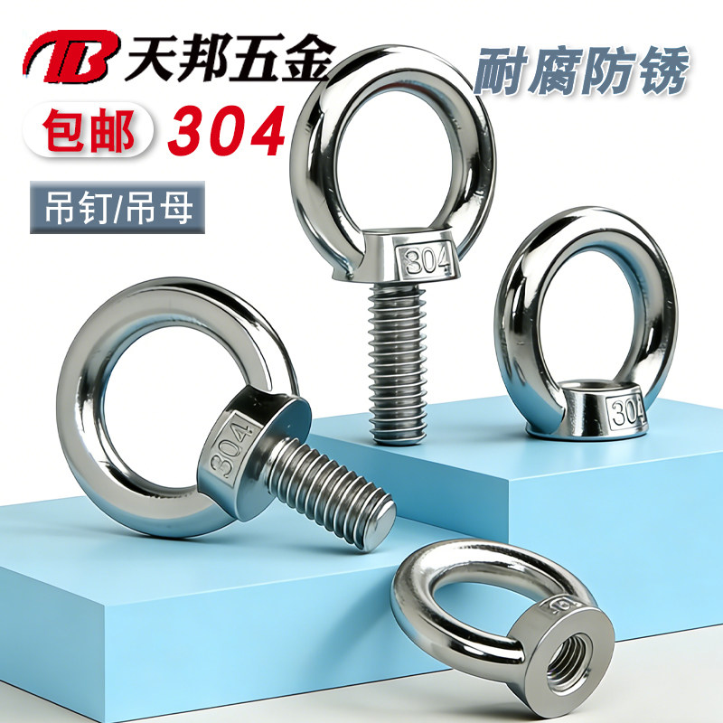 正宗304不锈钢吊环螺钉 吊环螺丝 吊耳M5M6M8M10M12M16M20M24M30