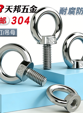正宗304不锈钢吊环螺钉 吊环螺丝 吊耳M5M6M8M10M12M16M20M24M30