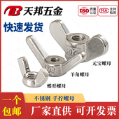 宝螺丝M3M4M5M12 316不锈钢蝶形螺母蝴蝶型羊角螺帽手拧元 201 304