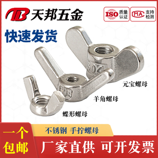 宝螺丝M3M4M5M12 316不锈钢蝶形螺母蝴蝶型羊角螺帽手拧元 201 304