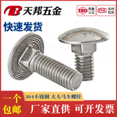 M6M8M10M12 304不锈钢大半圆头马车螺栓方颈螺丝货架螺钉扁头四方