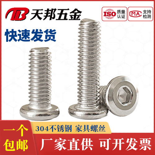 不锈钢圆头内六角螺丝
