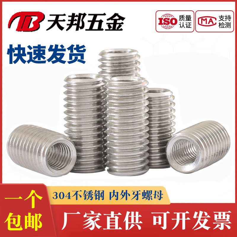 304不锈钢内外牙螺母螺母螺纹转换牙套螺丝螺纹护套M8M10M12-M16,五金/工具,螺母,淘宝优惠券,粉丝福利购,淘宝优惠卷