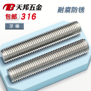 316不锈钢牙条丝杆全螺纹螺杆通丝螺纹牙棒M6M8M10M12M14M16M20mm
