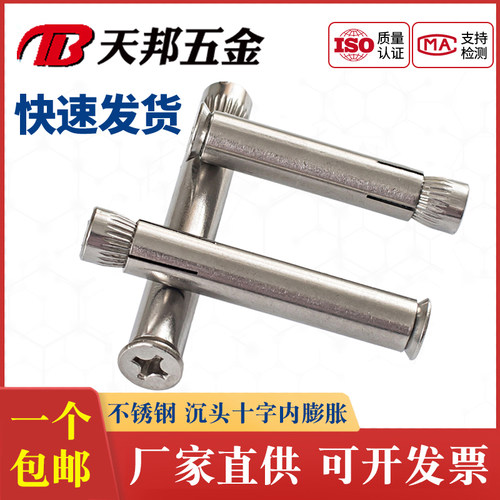 304/201不锈钢十字沉头膨胀螺丝
