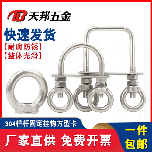 304不锈钢栏杆固定挂钩方型卡U型螺栓螺丝双吊环螺母多功能免打孔