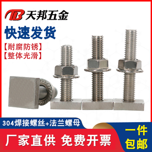 304不锈钢T型轨道螺杆异形长方形T杆焊接螺丝法兰螺母套装