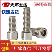 201不锈钢内六角螺丝圆柱头内六角螺栓 杯头螺钉M3M4M5M6M8M10M12