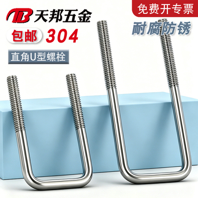304不锈钢方型卡方卡直角U型