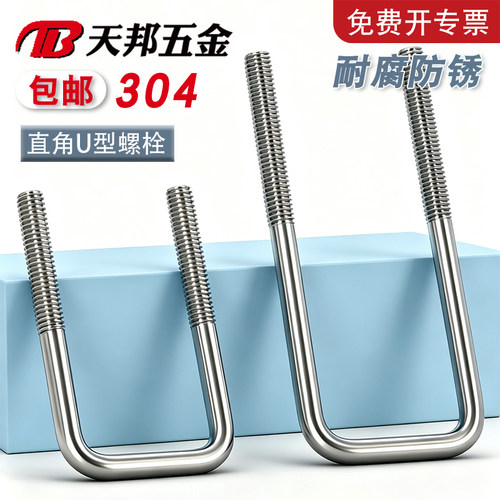 304不锈钢方型卡方卡直角U型