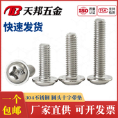 M2M2.5M3M4M5M6 304不锈钢十字圆头带垫螺丝 盘头十字带垫螺丝钉