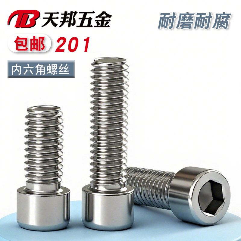 201不锈钢内六角螺丝圆柱头螺栓杯头螺钉M3M4M5M6M8M10M12M14M16,五金/工具,螺栓,淘宝优惠券,粉丝福利购,淘宝优惠卷
