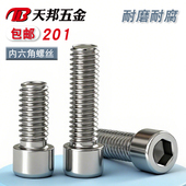 201不锈钢内六角螺丝圆柱头螺栓杯头螺钉M3M4M5M6M8M10M12M14M16