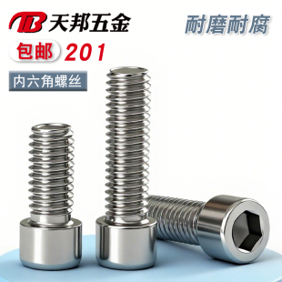 201不锈钢内六角螺丝圆柱头螺栓杯头螺钉M3M4M5M6M8M10M12M14M16