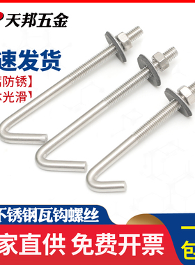 304不锈钢石棉瓦钩螺丝6个大瓦钩丝杆6mm异型钩件挂钩角钩螺栓M6