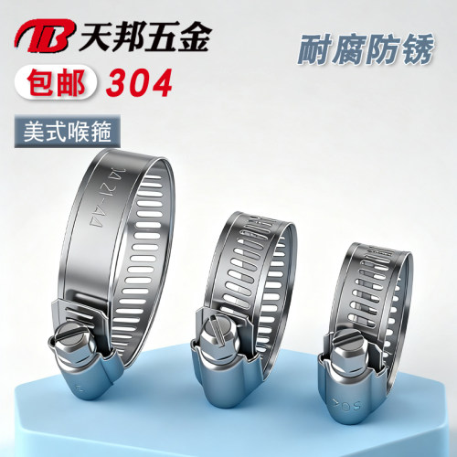 304不锈钢卡箍喉箍管夹抱箍