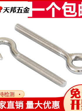 304不锈钢羊眼螺钉吊环螺丝带圈螺杆环形钩形螺栓M5M6M8M10M12mm