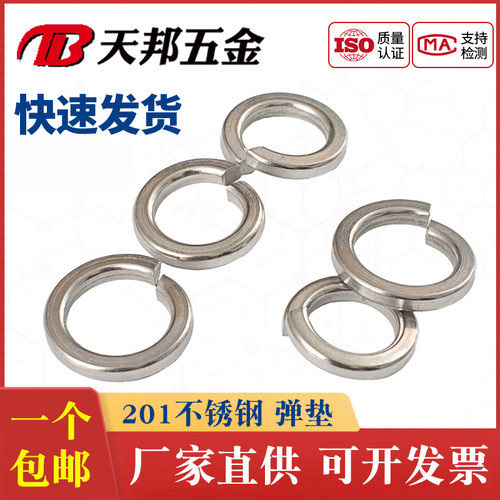 201不锈钢弹垫弹簧垫片