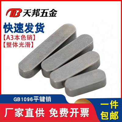 GB1096方键销A型平键销方肖两头半圆销轴M3M4M5M6M7M8M10M12M16