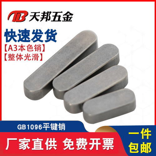 GB1096方键销A型平键销方肖两头半圆销轴M3M4M5M6M7M8M10M12M16