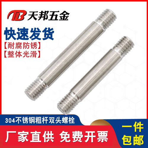 304不锈钢粗杆双头螺丝两头牙螺栓拉杆双头螺杆M3M4M5M6M8M10-M20