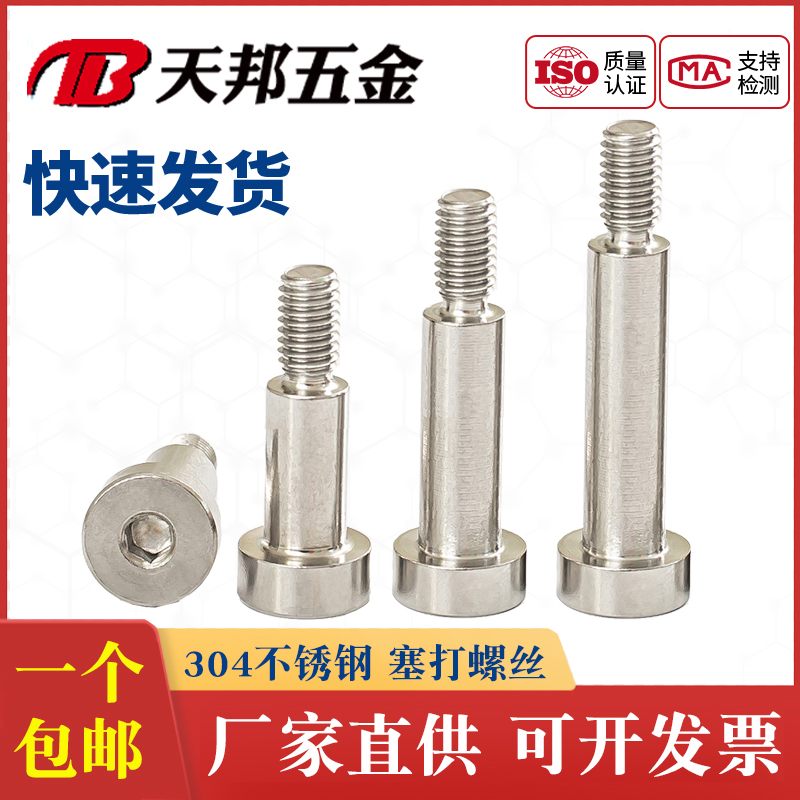 304不锈钢塞打螺丝钉凸肩轴肩