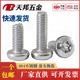 304不锈钢圆头梅花螺丝盘头内六角花型螺钉防盗螺栓M2M5M6M8M10mm