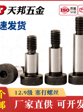 M10M12M13mm12.9级公制塞打螺丝凸肩轴肩等高限位栓￠10/￠12*150