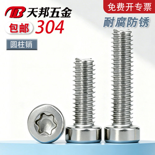 304不锈钢杯头薄头内梅花螺丝大全圆柱头小螺丝钉M2M3M4M5M6M8
