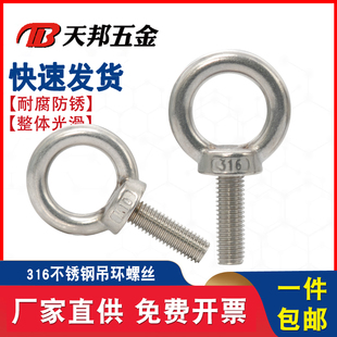 316不锈钢加长吊环螺丝带环羊眼圈超长吊环螺栓吊钩螺杆带孔活节