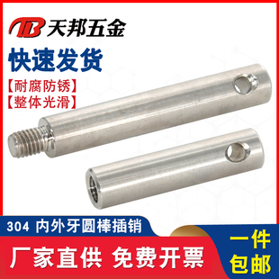 大C护栏杆输送机护栏支架不锈钢内外牙圆棒插销食品机支撑杆连杆