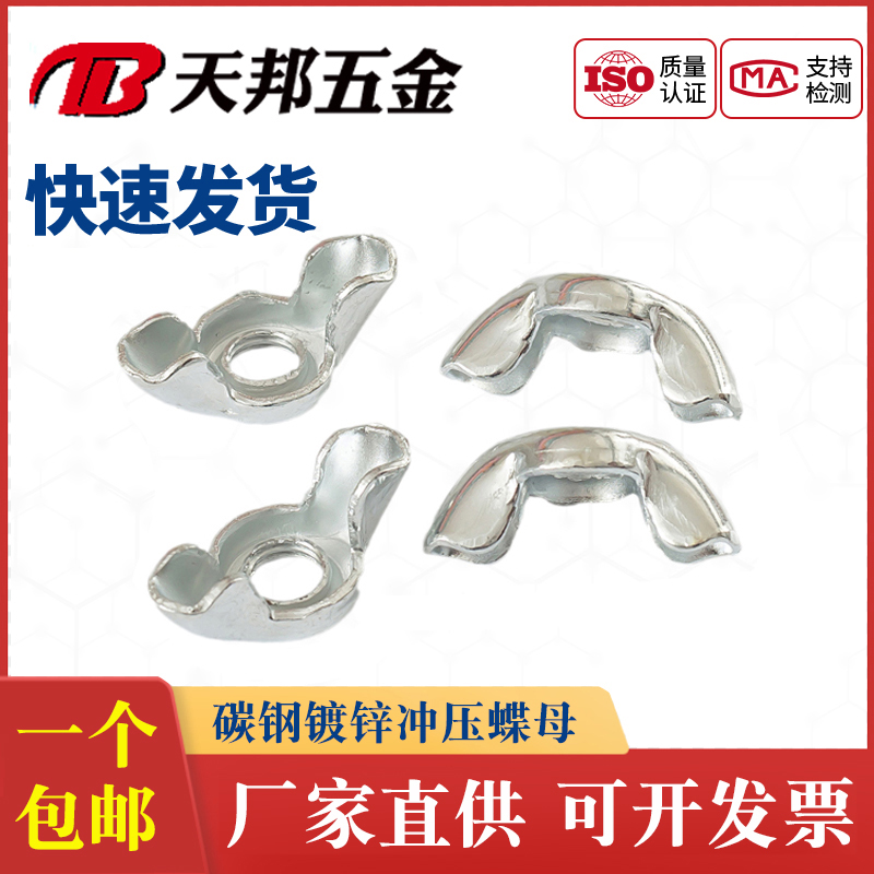冲压型螺母元宝蝶型螺帽