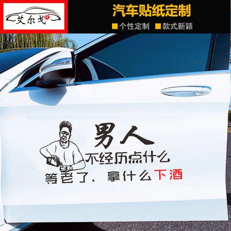 语录励志后档文字车贴