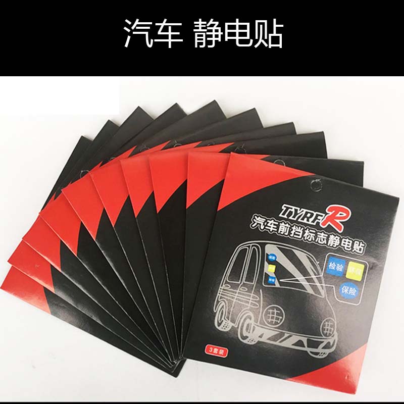 汽车静电贴 年检贴静电膜 玻璃年检车贴