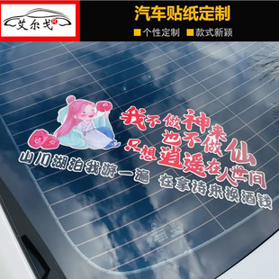 我不做神来也不做仙汽车车贴抖音同款 网红汽车贴纸 语录励志创意
