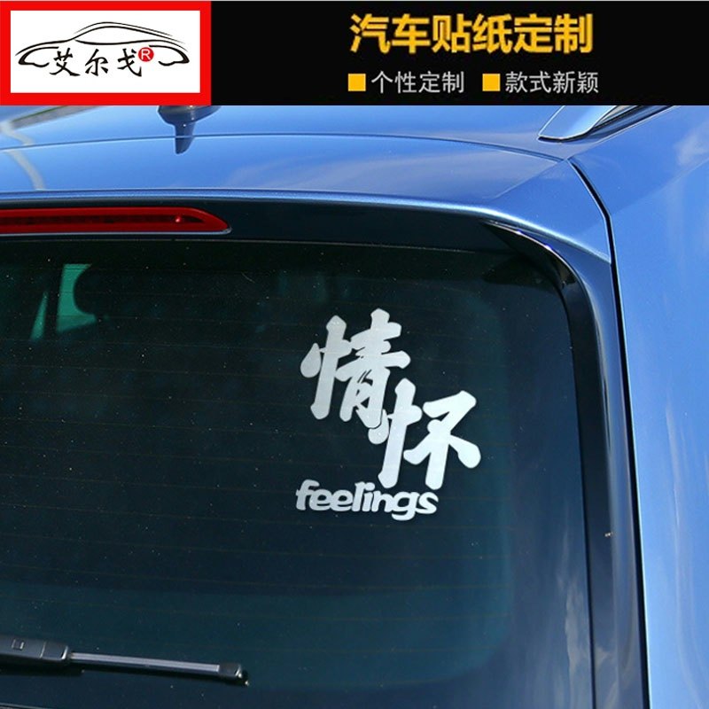 普桑网红情怀车贴桑塔纳改装车装饰态度汽车反光贴纸小牛电动摩托