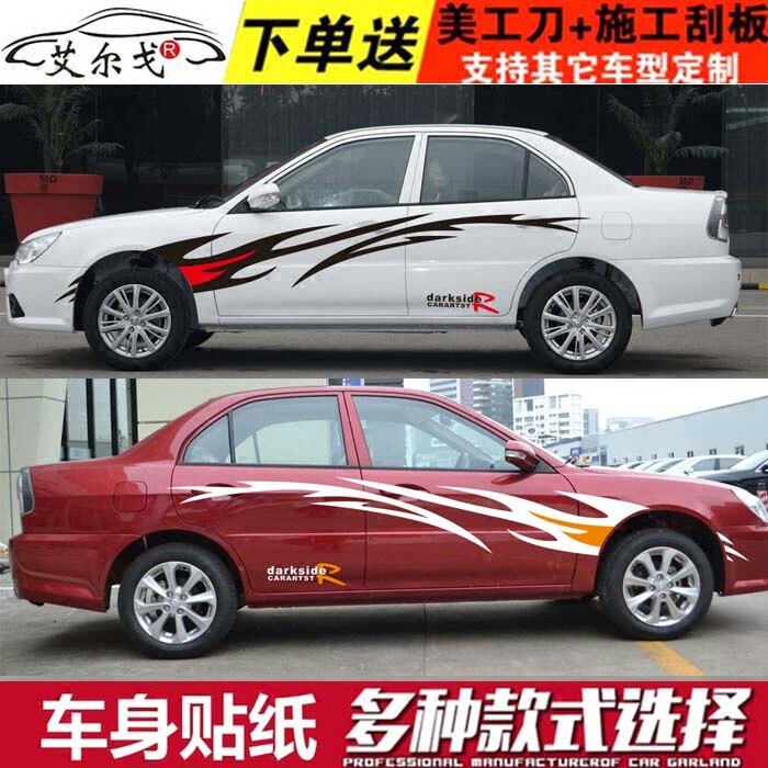 东南菱悦V3 5 6蓝瑟菱帅三菱翼神菱仕 腰线改装装饰汽车贴纸拉花
