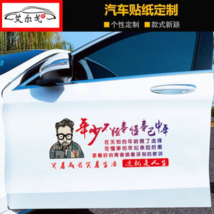 饰贴纸 创意语录励志汽车装 年少不经事懂事已中年车贴抖音同款 个性