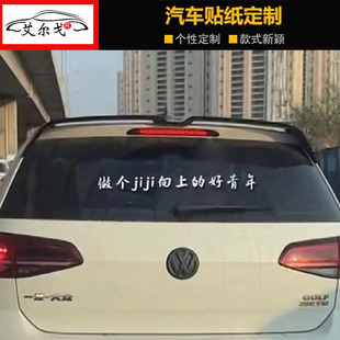 抖音网红语录贴纸做个积极向上 好青年车贴后挡玻璃文字汽车车贴