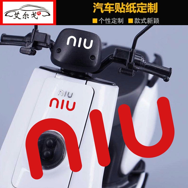 小牛电动车改装logo NIU标志 N1s M1+ U1贴纸划痕贴车身装饰车贴-封面
