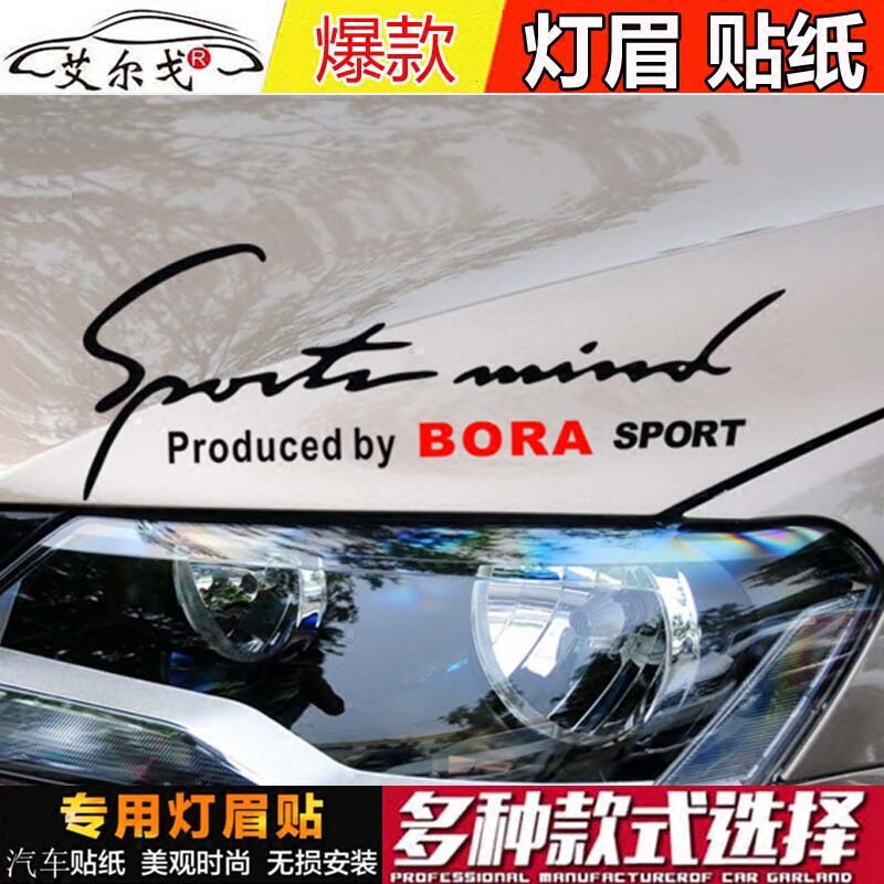 包邮大众POLOGOLF迈腾新宝来朗逸机盖灯眉改装汽车贴纸个性拉花贴